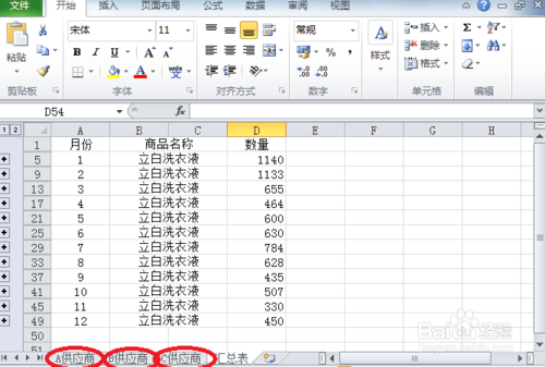 2010Excel技巧大全：Excel多個(gè)工作表匯總