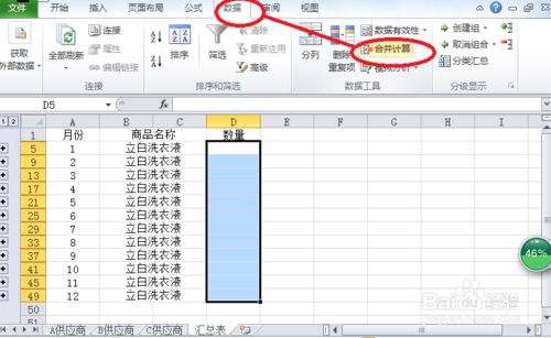 2010Excel技巧大全：Excel多個(gè)工作表匯總