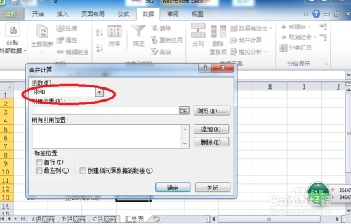 2010Excel技巧大全：Excel多個(gè)工作表匯總