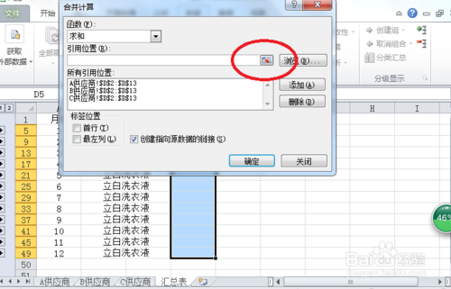 2010Excel技巧大全：Excel多個(gè)工作表匯總