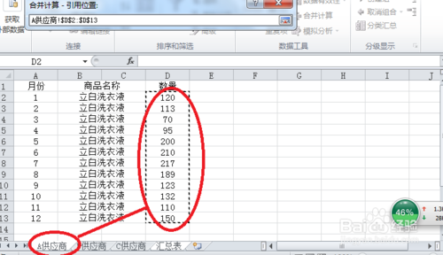 2010Excel技巧大全：Excel多個(gè)工作表匯總