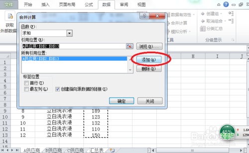 2010Excel技巧大全：Excel多個(gè)工作表匯總