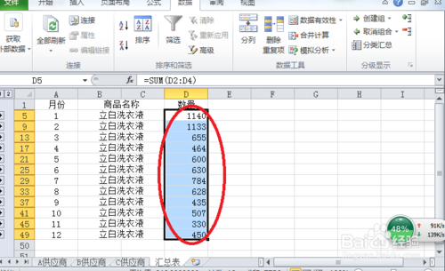 2010Excel技巧大全：Excel多個(gè)工作表匯總