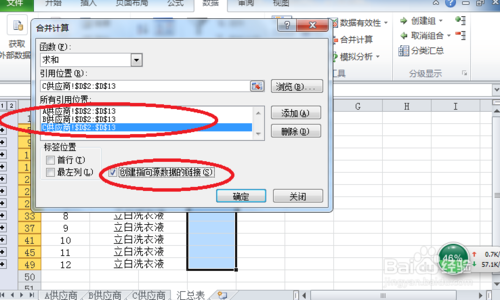 2010Excel技巧大全：Excel多個(gè)工作表匯總