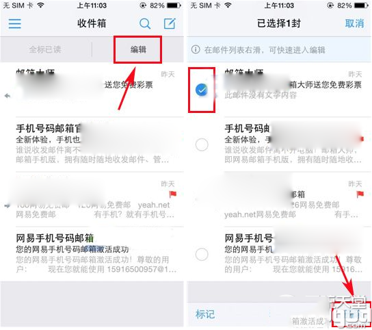 郵箱大師怎么刪除郵件？郵箱大師刪除郵件方法
