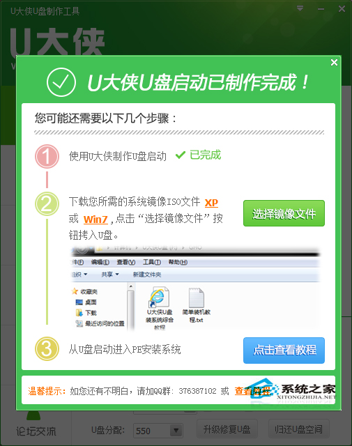  U盤啟動盤制作教程