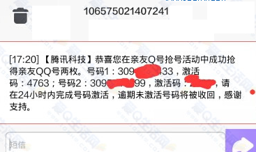 亲友qq连号激活方法