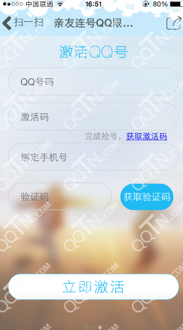 亲友qq连号激活方法