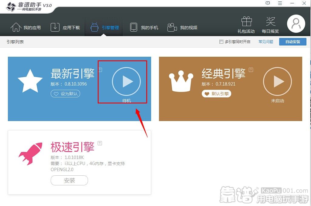 靠譜助手安卓引擎