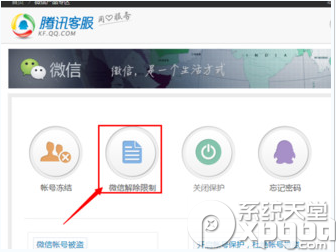 微信被举报封号怎么解除?微信封号解除流程