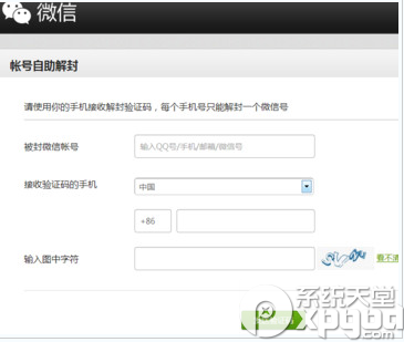 微信被举报封号怎么解除?微信封号解除流程