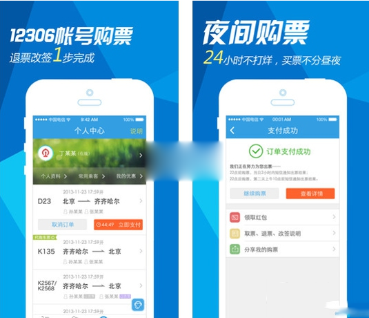 手機搶票軟件哪個好？2015手機搶票軟件排行榜