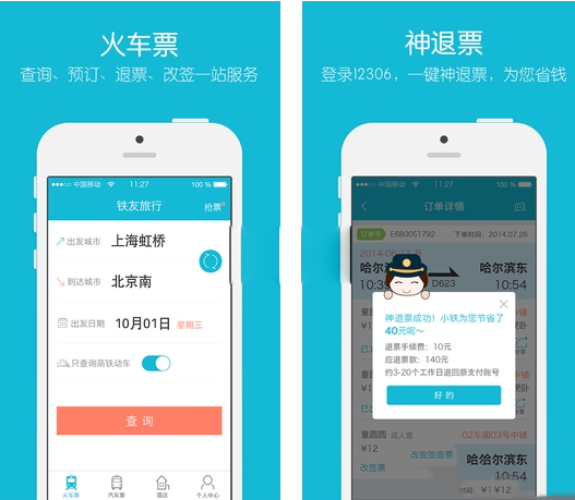手機搶票軟件哪個好？2015手機搶票軟件排行榜