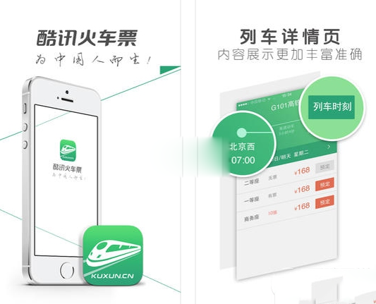 手機搶票軟件哪個好？2015手機搶票軟件排行榜