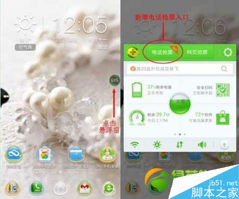 360手機(jī)衛(wèi)士電話/網(wǎng)頁(yè)搶票功能使用教程1