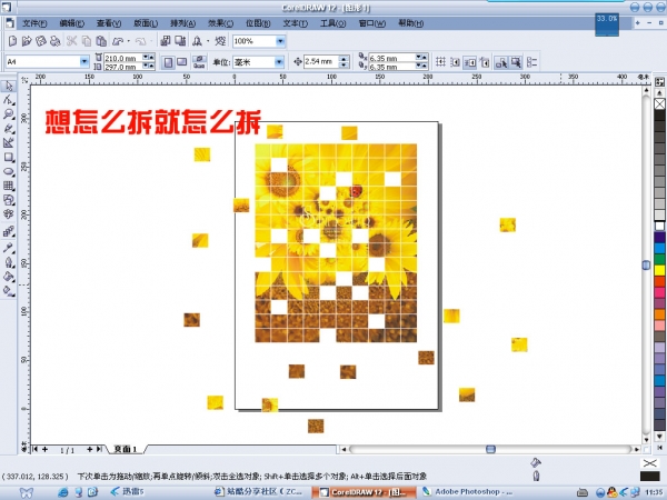 cdr任意拆分图片或矢量图形  cdr使用技巧