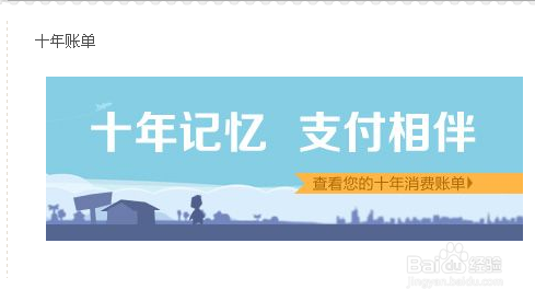 支付寶十年對(duì)賬單的查閱功能怎么使用