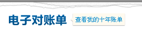 支付寶十年對(duì)賬單的查閱功能怎么使用