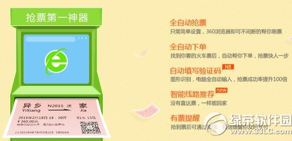 360搶票三代怎么用？360搶票王三代使用方法1