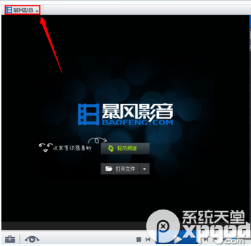 暴風(fēng)影音老板鍵怎么設(shè)置？暴風(fēng)影音老板鍵設(shè)置步驟