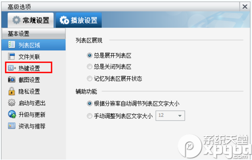 暴風(fēng)影音老板鍵怎么設(shè)置？暴風(fēng)影音老板鍵設(shè)置步驟