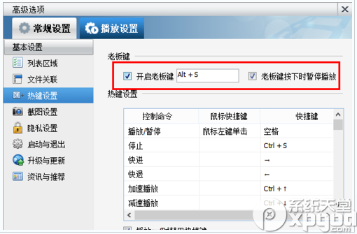 暴風(fēng)影音老板鍵怎么設(shè)置？暴風(fēng)影音老板鍵設(shè)置步驟