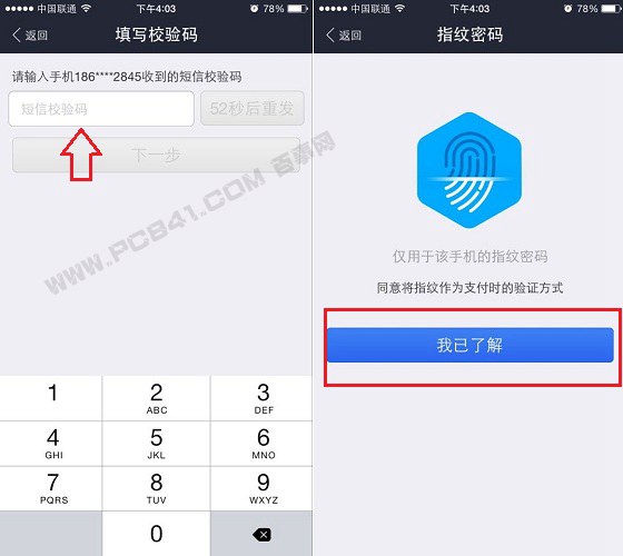 支付寶指紋支付怎么用 支付寶錢包指紋支付設置教程