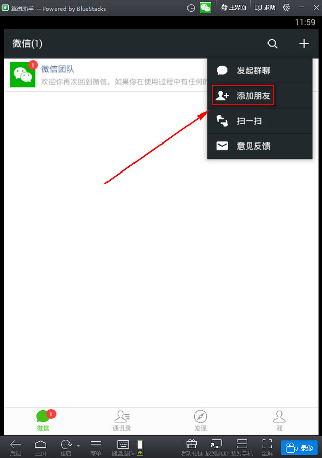 電腦版微信怎么添加好友 微信電腦版加好友教程