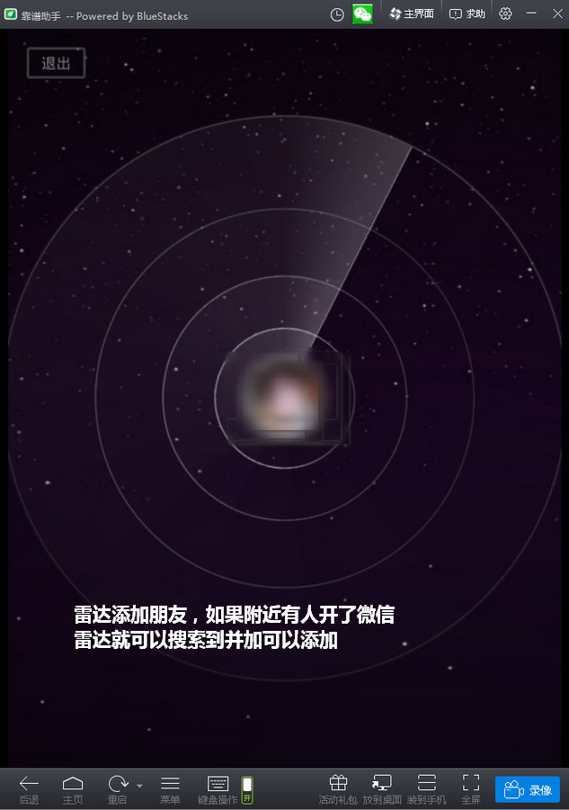 電腦版微信怎么添加好友 微信電腦版加好友教程