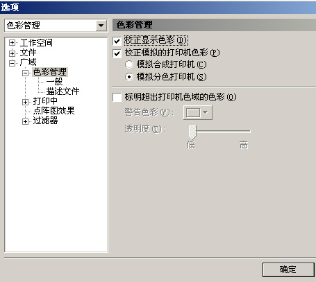 调节配置做到cdr,ps和系统浏览器色彩统一  cdr技巧