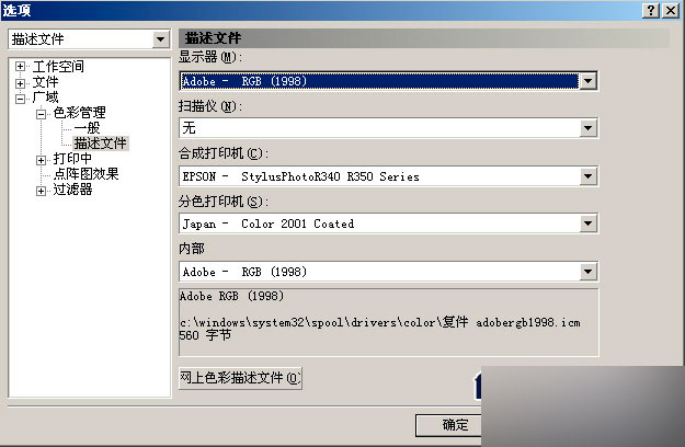 调节配置做到cdr,ps和系统浏览器色彩统一  cdr技巧