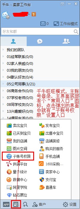 千牛工作臺(tái)子賬戶怎么授權(quán) 千牛子賬戶授權(quán)教程