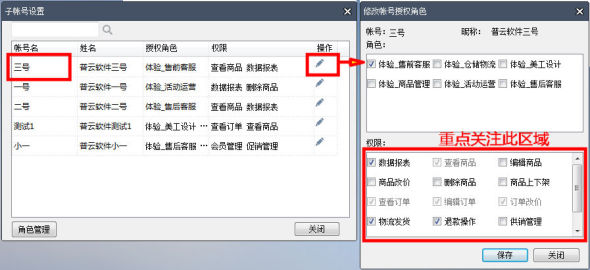 千牛工作臺(tái)子賬戶怎么授權(quán) 千牛子賬戶授權(quán)教程