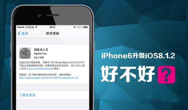 蘋果6升級ios8.1.2好不好 卡嗎 卡不卡