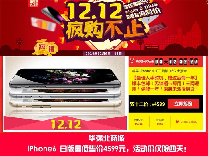 最全購(gòu)機(jī)攻略！雙十二手機(jī)特賣大匯總 