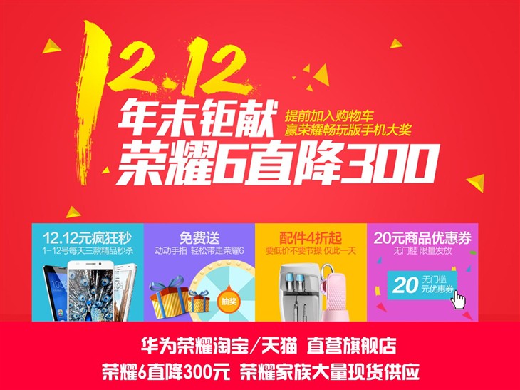 最全購(gòu)機(jī)攻略！雙十二手機(jī)特賣大匯總 