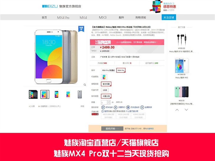 最全購(gòu)機(jī)攻略！雙十二手機(jī)特賣大匯總 