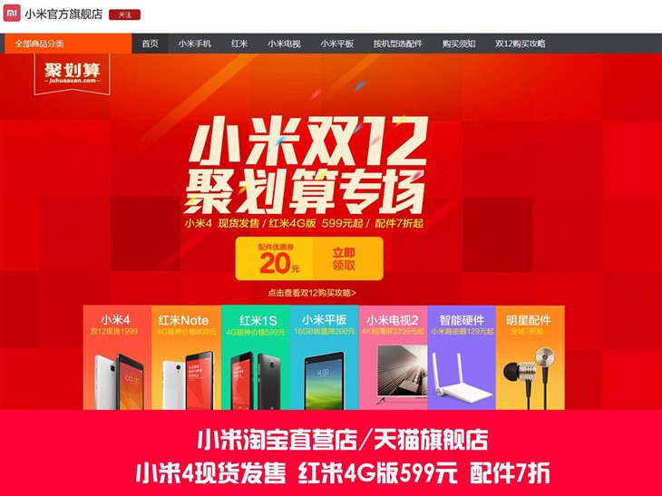 最全購(gòu)機(jī)攻略！雙十二手機(jī)特賣大匯總 