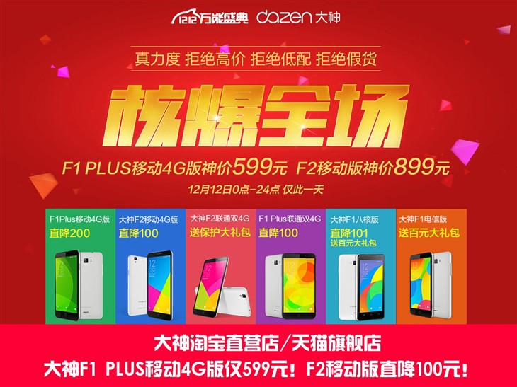 最全購(gòu)機(jī)攻略！雙十二手機(jī)特賣大匯總 