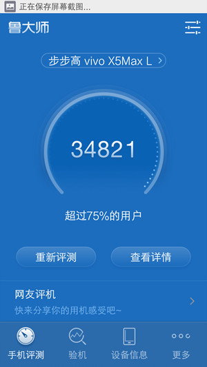 vivo X5Max