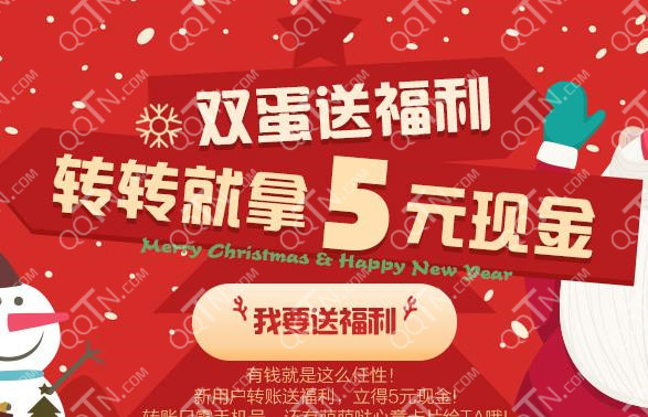百度錢包雙蛋送福利新用戶轉(zhuǎn)賬就拿5元現(xiàn)金活動