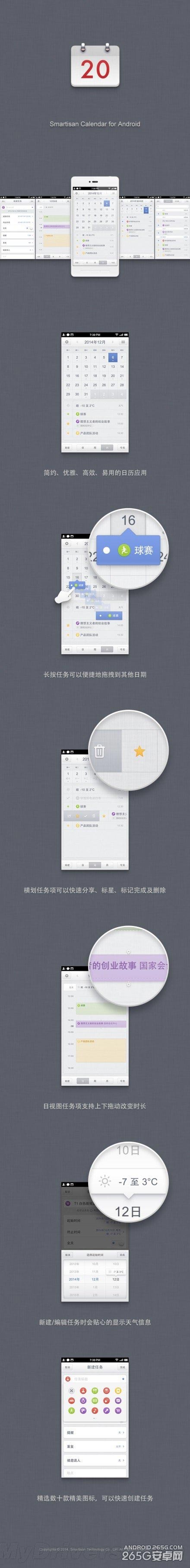 錘子日歷Android版首發(fā):優(yōu)雅 好用