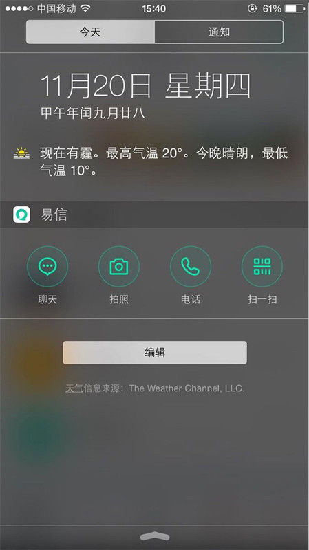 千呼萬喚始出來  易信3.0正式版登陸蘋果中國商店