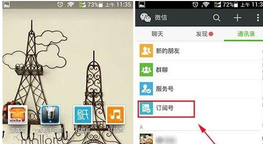 微信