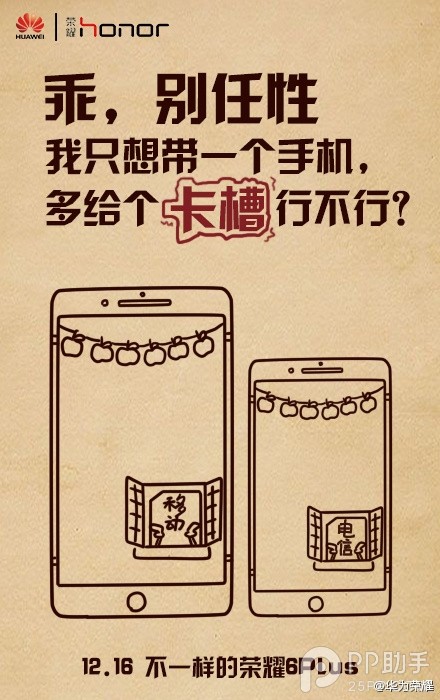 榮耀6 Plus雙卡雙待支持移動(dòng)和電信4G網(wǎng)絡(luò)！