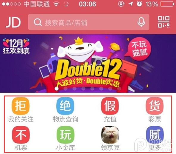 雙十二來(lái)了 各大電商平臺(tái)互黑也是蠻拼的
