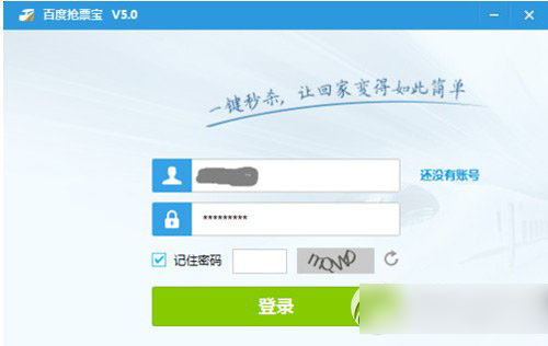 百度瀏覽器搶票專版怎么用？百度瀏覽器搶票專版使用教程2