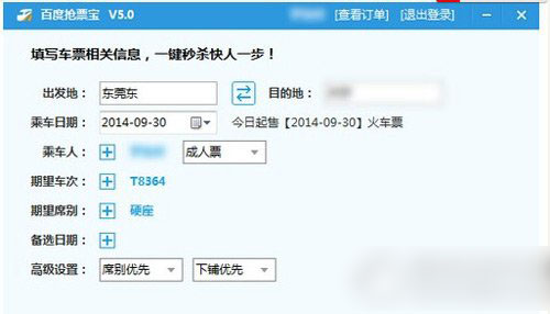 百度瀏覽器搶票專版怎么用？百度瀏覽器搶票專版使用教程3