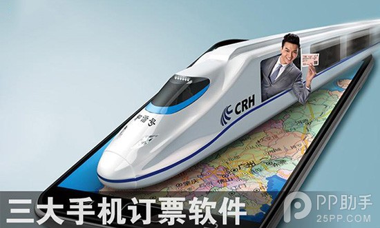 手機(jī)搶票軟件哪個好 第三方iOS火車票訂購應(yīng)用對比