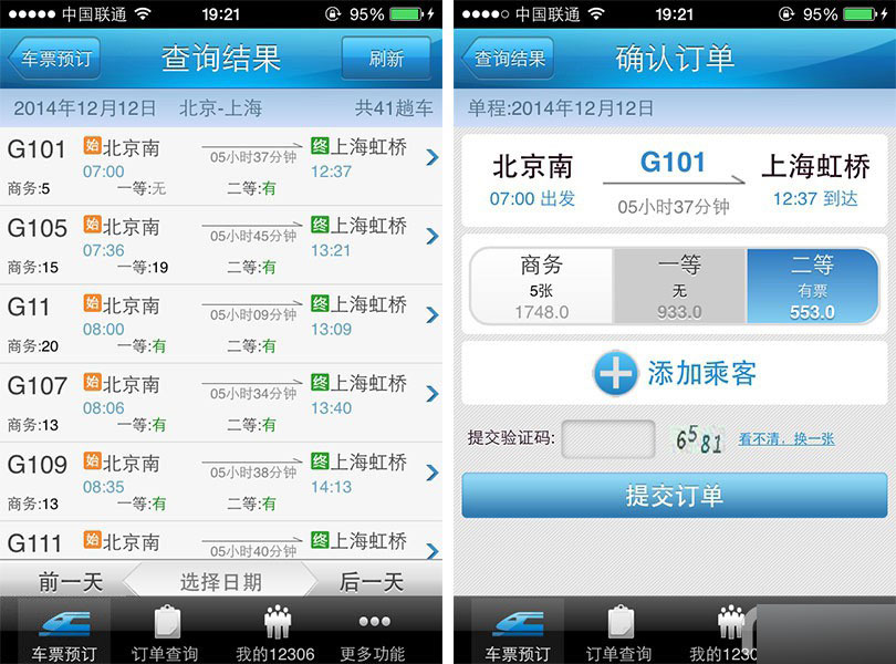 手機(jī)搶票軟件哪個好 第三方iOS火車票訂購應(yīng)用對比